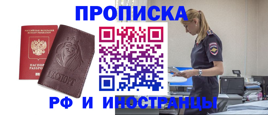 прописка гарантия в Нижнекамске