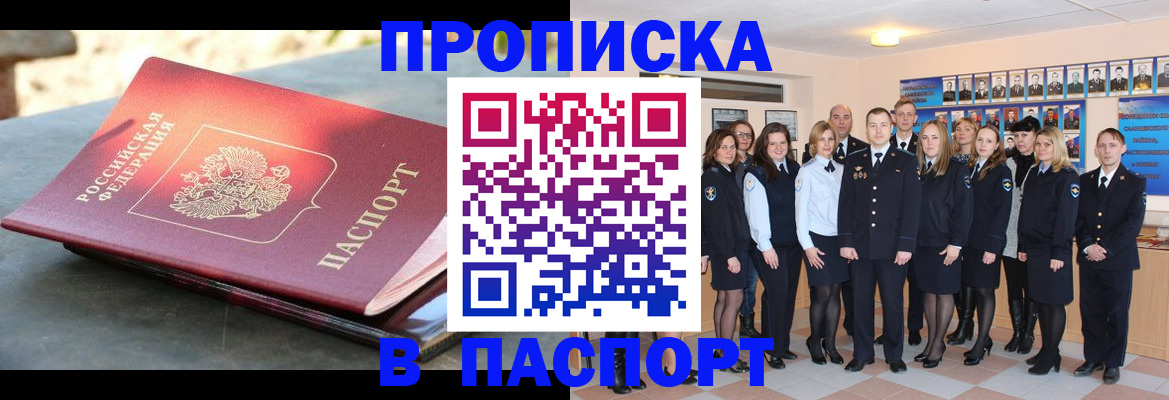 прописка для военкомата в Нижнекамске